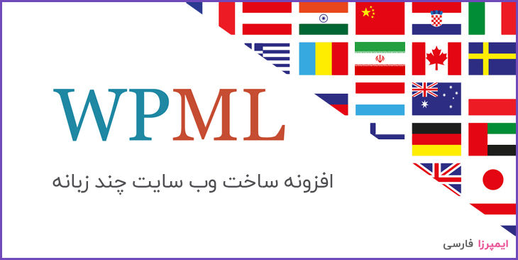 افزونه ساخت سایت چند زبانه
